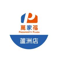 萬家福量販 蘆洲店好康報報