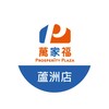 萬家福量販 蘆洲店好康報報