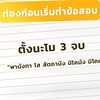 สอบเข้าม.1 ม.4