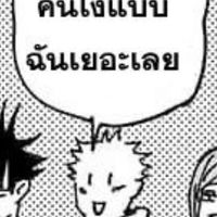 พี่รหัสน้องรหัส ทับห้า