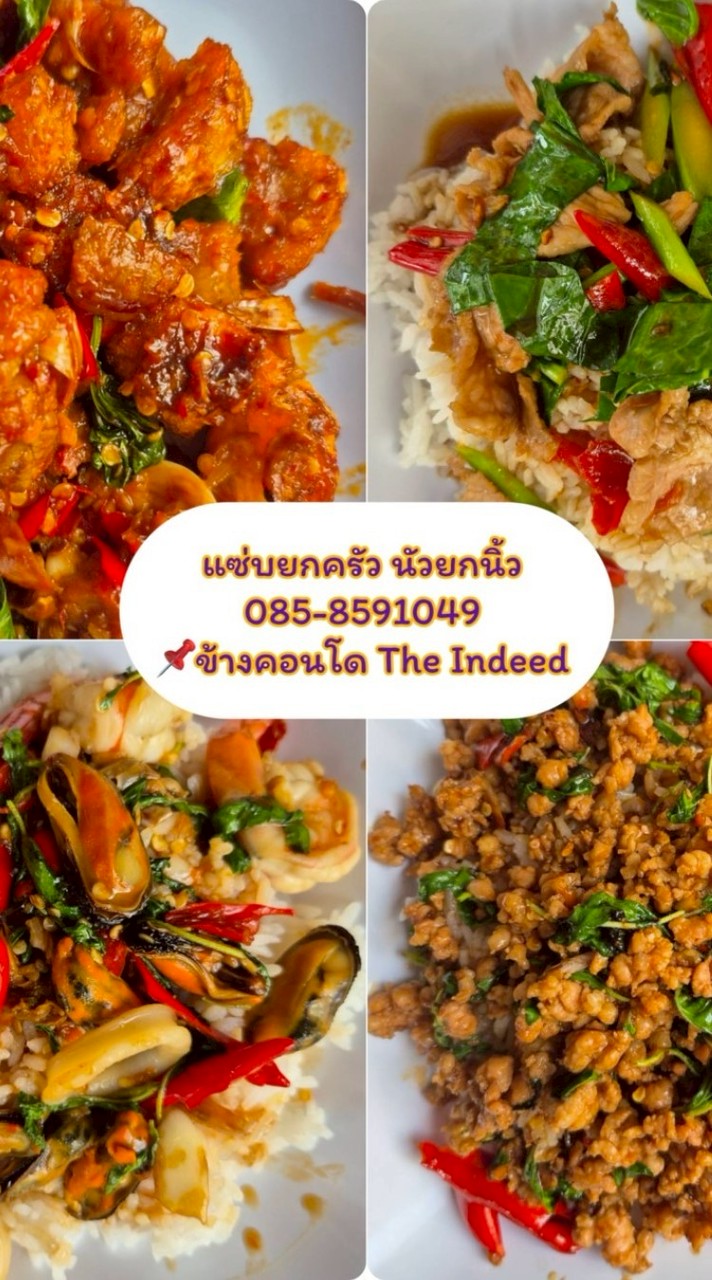 แซ่บยกครัว นัวยกนิ้ว