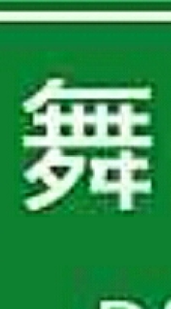 ECI011舞鼓教溜道工作室學員舞蹈群DDS001