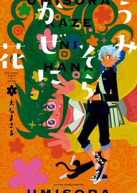タイニーマイティボーイ タイニーマイティボーイ 大石まさる Line マンガ