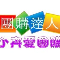 二群🍒小卉愛團購