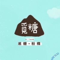 覓糖-汐止新興店