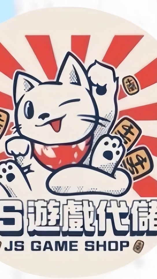 JS手遊代儲售後福利群