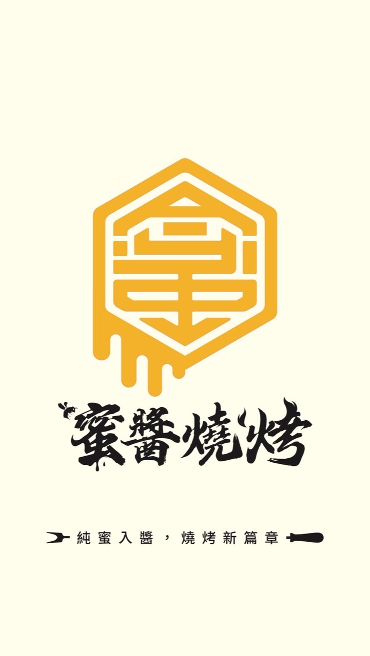 蜜醬燒烤×精誠/逢甲