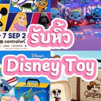 รับหิ้วงาน DISNEY