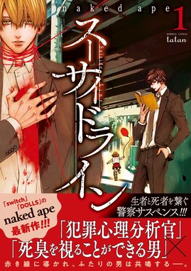 ツツジモリ 遺品整理始末録 ツツジモリ 遺品整理始末録 １ ｎａｋｅｄ ａｐｅ Line マンガ