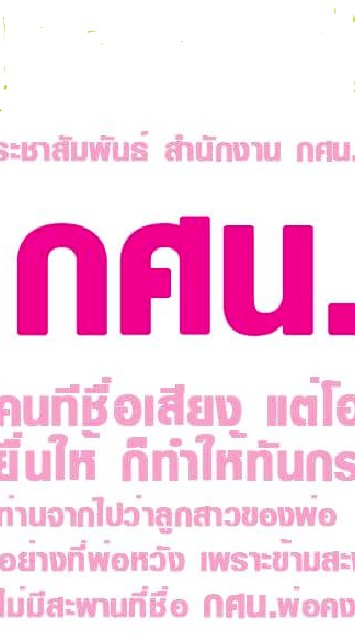 สื่อสาร สกร.แห่งชาติ