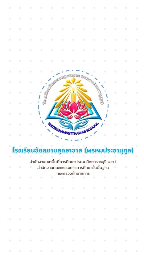 โรงเรียนวัดสนามสุทธาวาส (พรหมประชานุกูล)