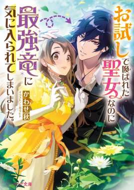 ええ、召喚されて困っている聖女（仮）とは私のことです ～魔力がない