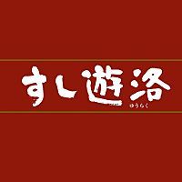 すし遊洛　調布パルコ