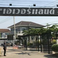 เอเวอร์แลนด์วิลเลจ บ้านโป่ง