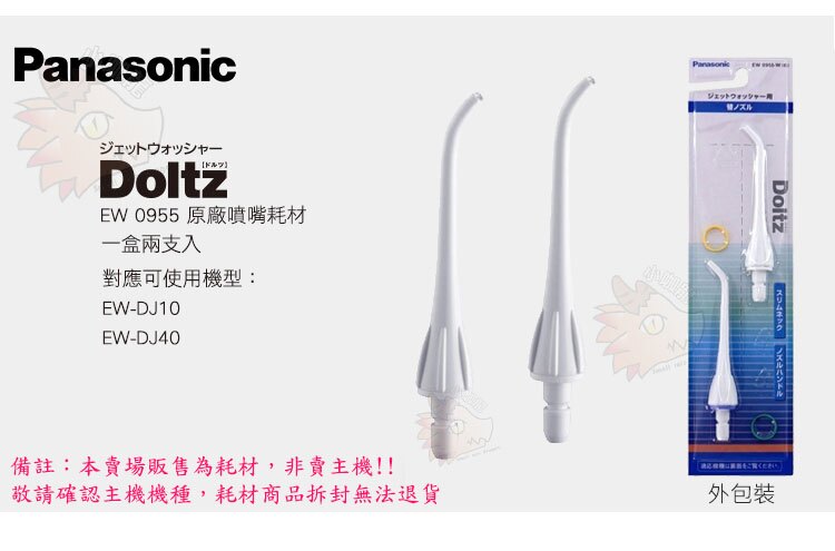 ● EW0955-W (白) ● 少量現貨 ● 適用機型： DJ10 / DJ40 ● 原廠耗材