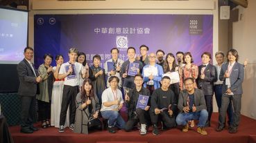 看見美好在發光：中華創意設計協會X晶鯤鵬國際設計大賽頒獎典禮