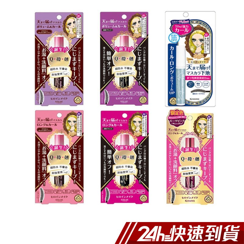 Kiss me 奇士美全系列看這裡>>#Kissme奇士美蝦皮24hr【KISSME】花漾美姬瞬翹自然捲濃密防水睫毛膏根根瞬翹 自然捲Q 一刷肆放甜美大眼 ◆超濃密UP↑ ◆超好卸 ◆抗水、抗皮脂、防