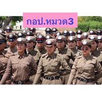 หมวด3ร้อย2