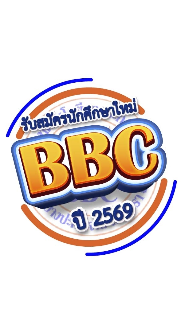 รับสมัครนักศึกษาใหม่ 69