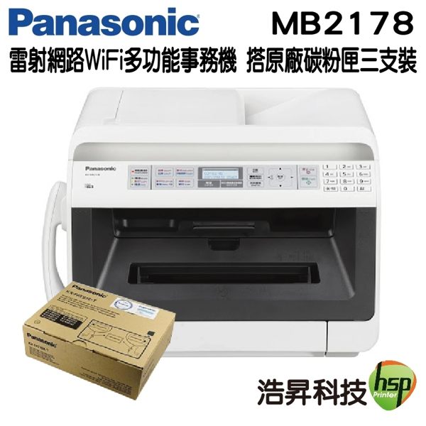 【搭KX-FAT472H原廠碳粉匣三支】Panasonic 國際牌 KX-MB2178TW 雷射網路WiFi多功能事務機