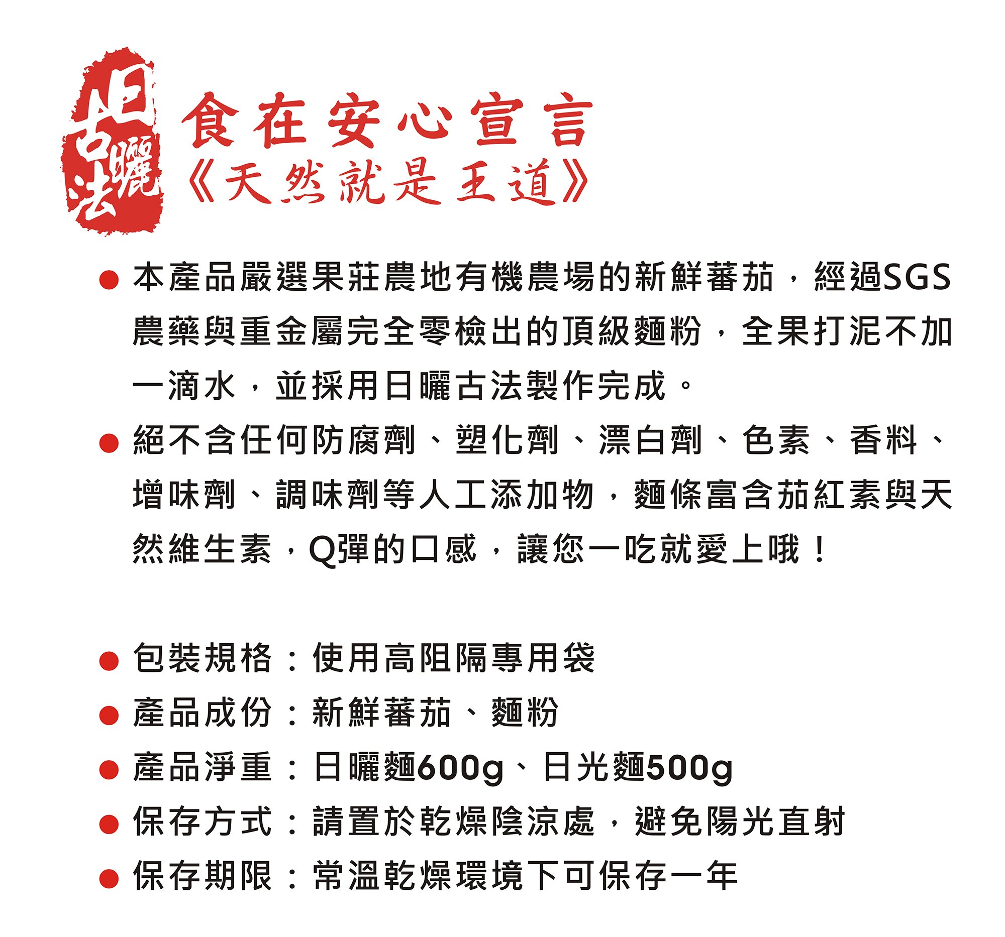 《小瓢蟲生機坊》金谷 - 金谷蕃茄日光麵 500g/包 拉麵 麵條 番茄麵