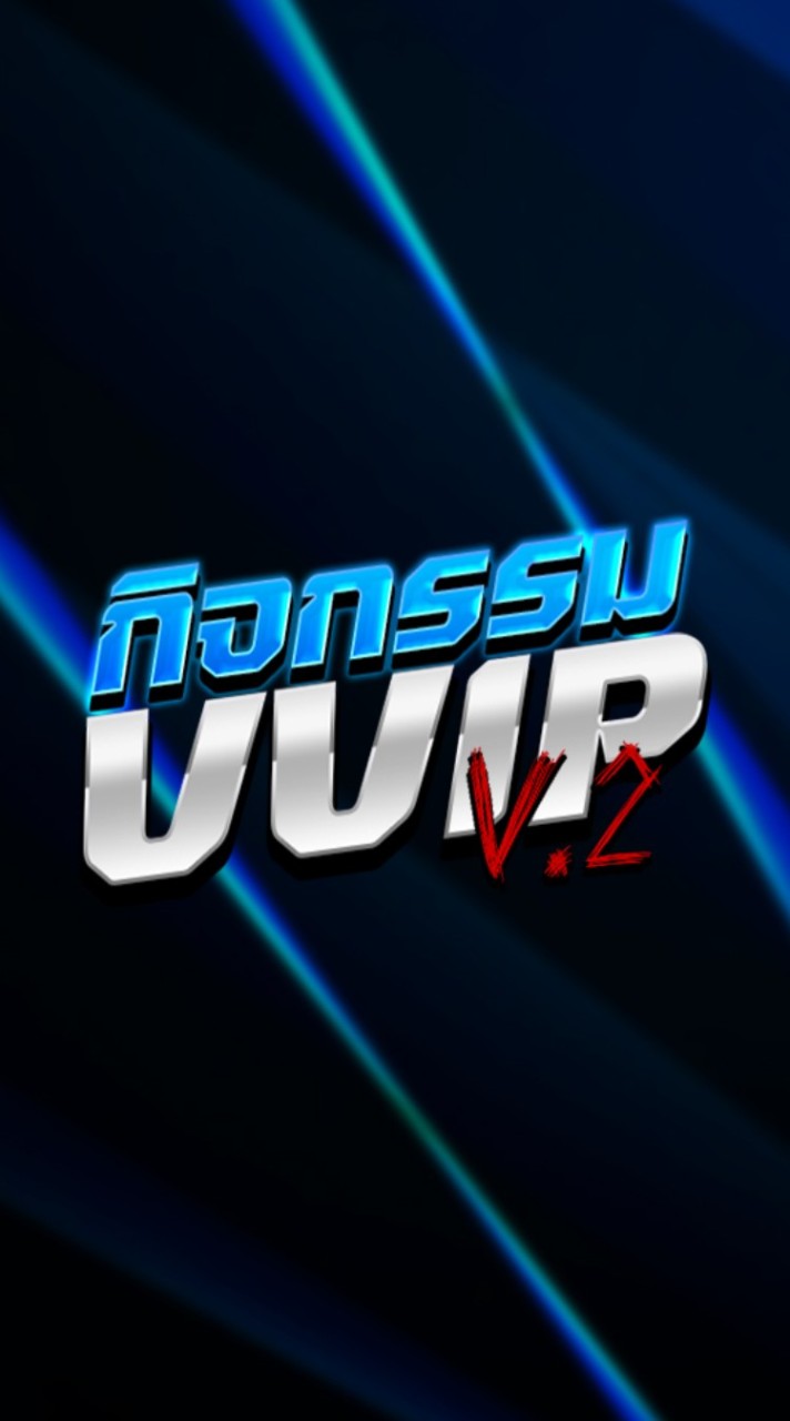 กิจกรรม VVIP v.2