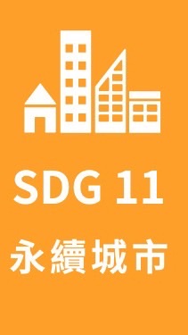 114-2永續城市與日語應用