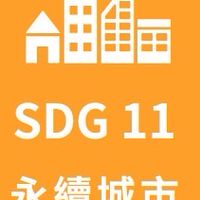 114-2永續城市與日語應用