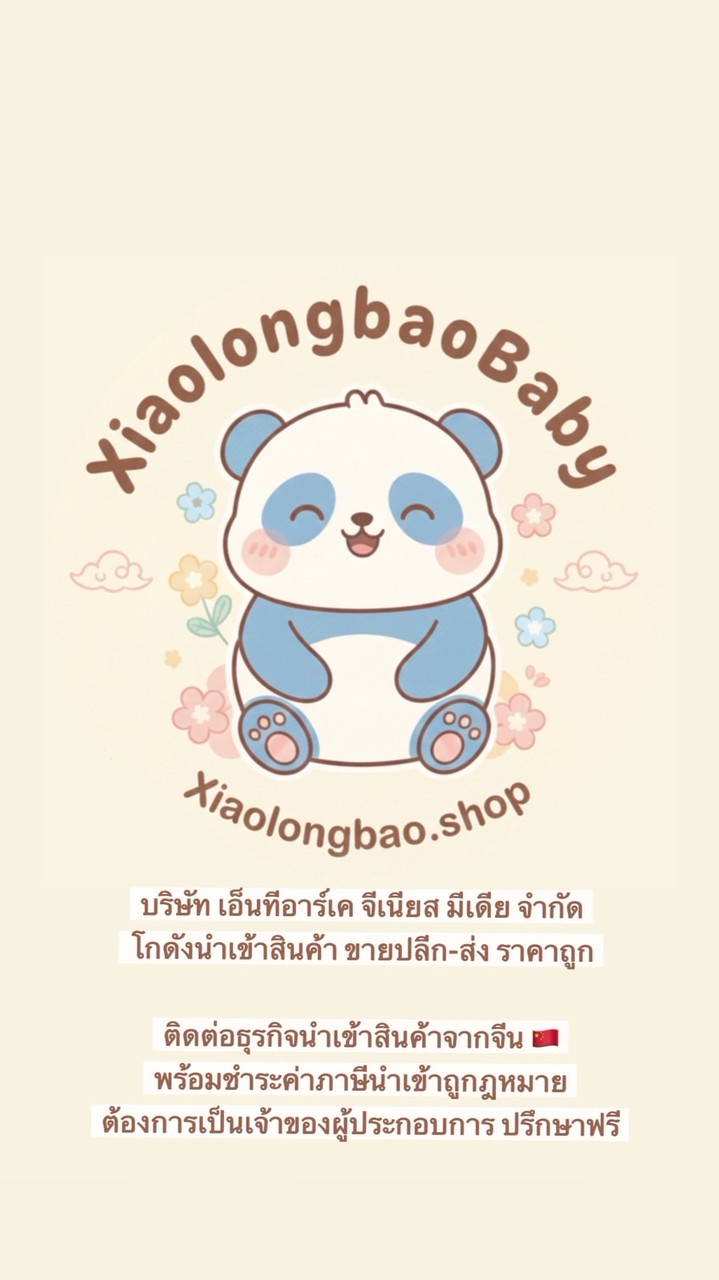 โกดังสินค้าแฟชั่นขายส่ง Xiaolongbao Studio