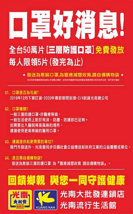 光南全台免費發送50萬片口罩，學者質疑「好心辦壞事」