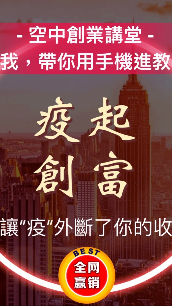 東森全網營銷_Mark講解教室成員群