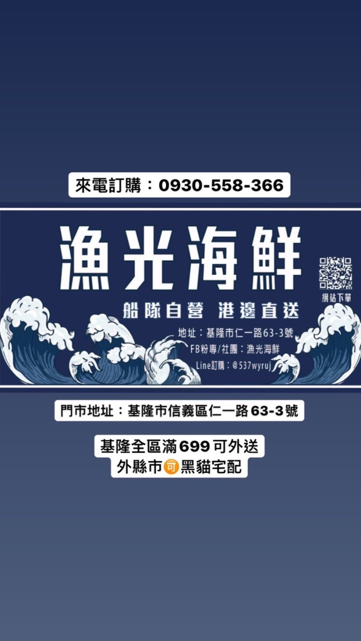 漁光海鮮現流批發、零售🐟0930558366