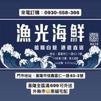 漁光海鮮現流批發、零售🐟0930558366