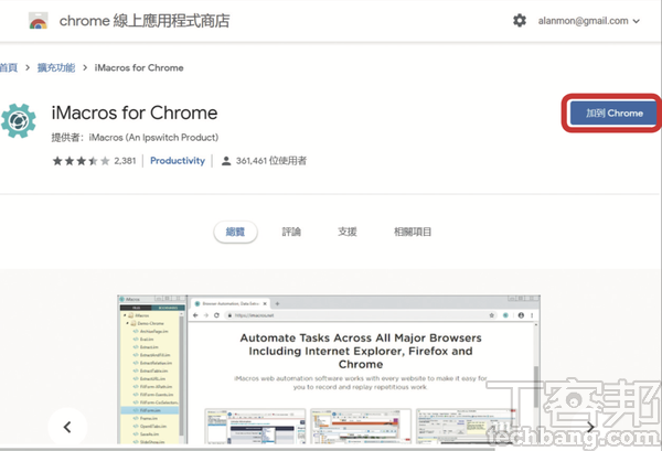 1.同樣以 Chrome 為例，到線上應用程式商店，替瀏覽器安裝 iMarcos 擴充套件。
