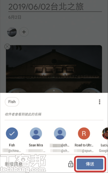 5.選擇共享人後，按下「傳送」。