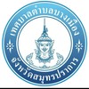 9-11 โครงการอบรมกองการเจ้าหน้าที่ เทศบาลบางเมือง