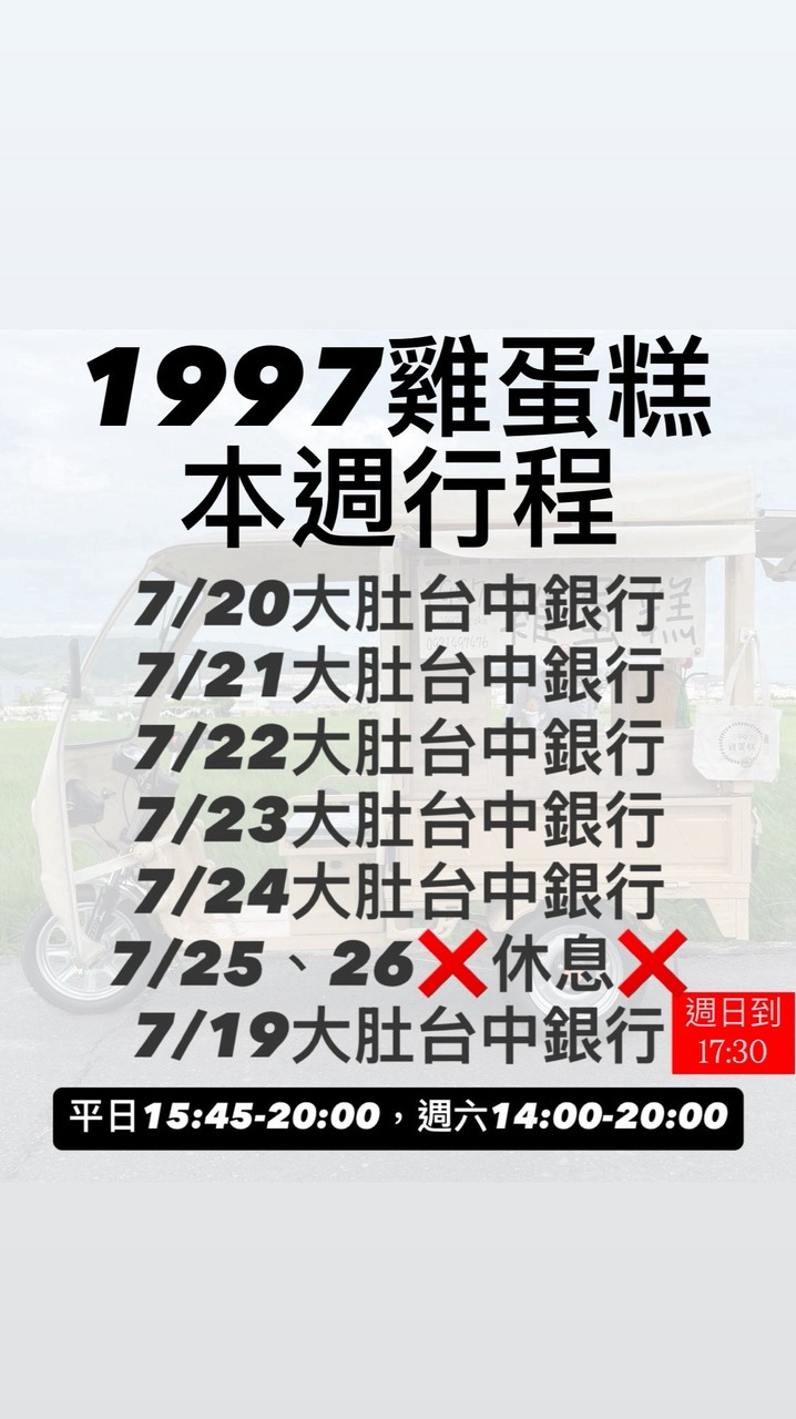 1997雞蛋糕