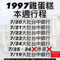 1997雞蛋糕