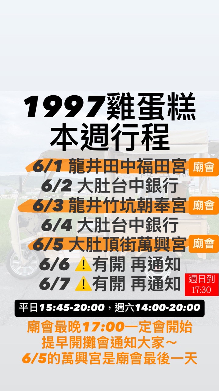 1997雞蛋糕