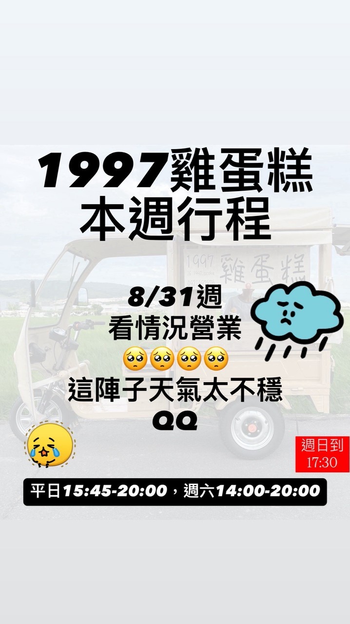 1997雞蛋糕