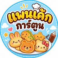 แพนเค้กการ์ตูน