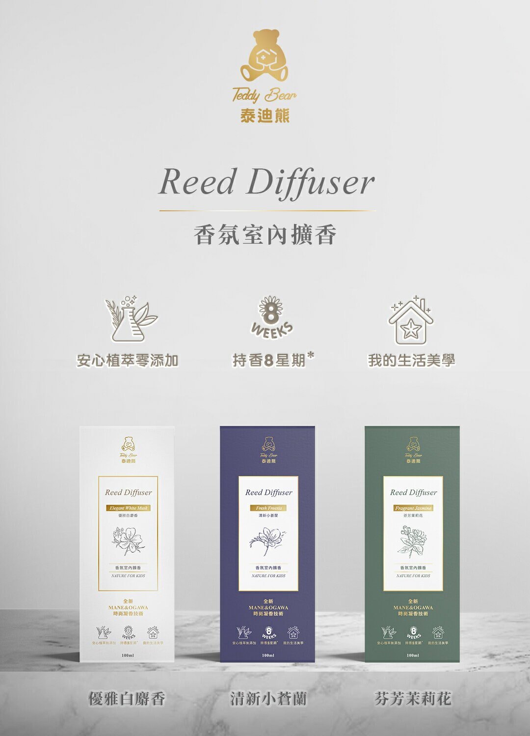 【Teddy Bear 泰迪熊】 室內香氛擴香瓶100ml三款可選(清新小蒼蘭 優雅白麝香 芬芳茉莉花)