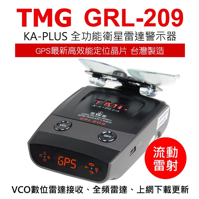 【免運+送美久美清潔品+擦拭布】TMG GRL 209 KA PLUS 全功能衛星雷達警示器【禾笙科技】。汽機車精品百貨人氣店家禾笙科技的首頁有最棒的商品。快到日本NO.1的Rakuten樂天市場的安