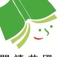 基隆家扶閱讀苗圃