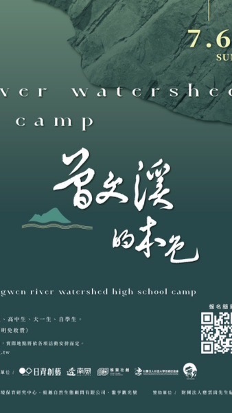 【學員】2025曾文溪流域高中營