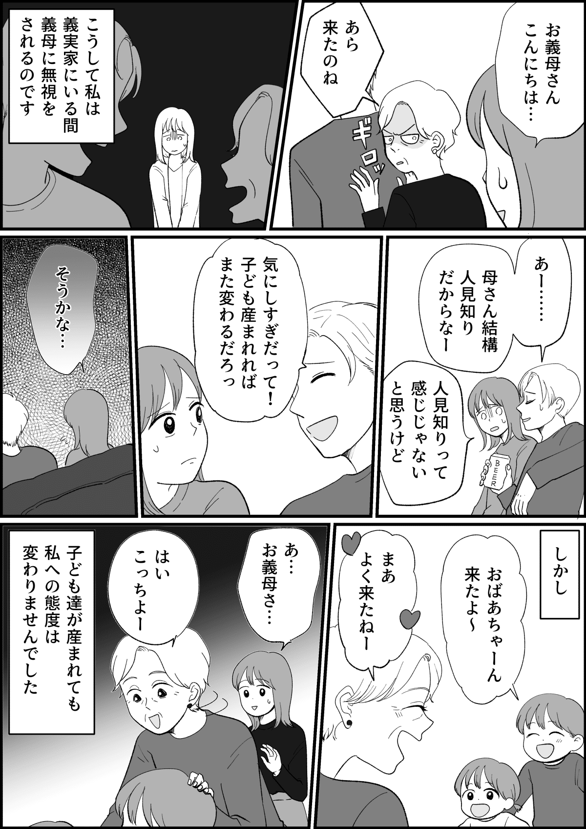 嫁いびり 介護を手伝って 義母からline 今まで塩対応されてきたのに まんが