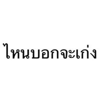 น้องรหัส