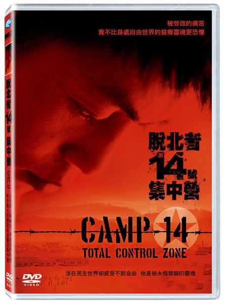 脫北者-第14號集中營 DVD CAMP 14 – TOTAL CONTROL ZONE (購潮8)