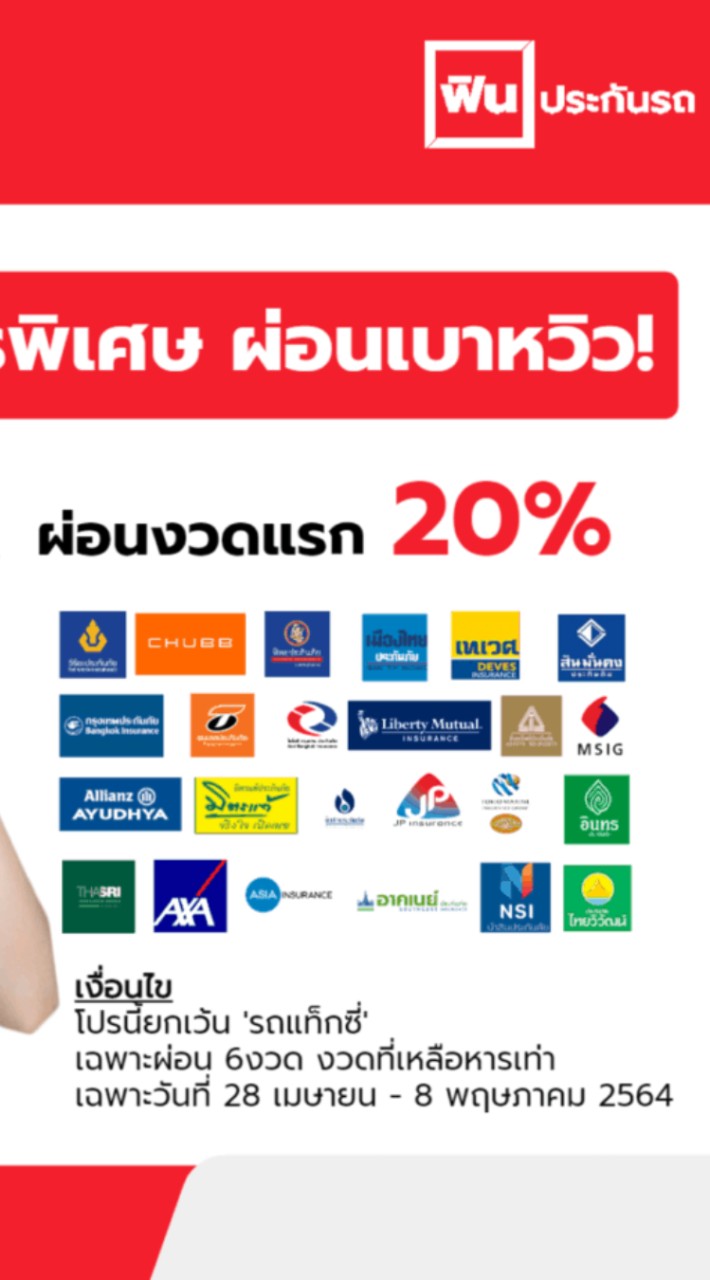 แลกเปลี่ยนความรู้เรื่องประกันภัย