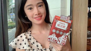 《揭發女神侯佩岑的凍齡小秘密日本專利科技燕窩酸》愛美是一輩子的事！生理期/孕媽咪都需要的燕窩胜肽賦活飲